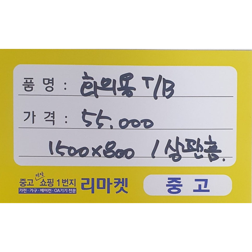 [막재고] 4~6인용 회의 테이블 1500x800