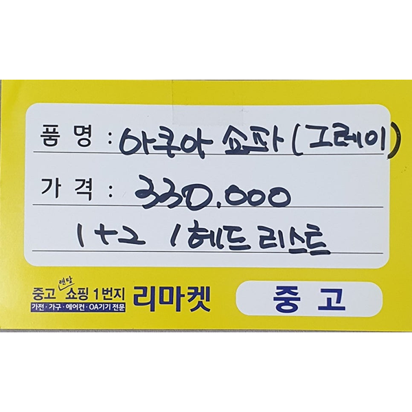 [마지막재고] 1+2인용 소파 / 쿠션 2개 포함