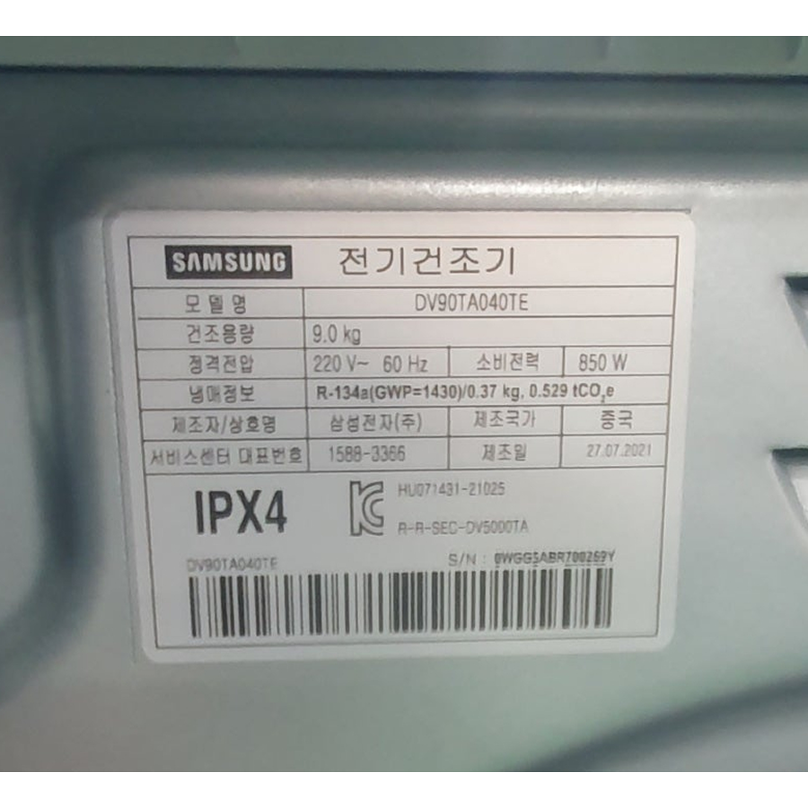 [삼성] 건조기 9KG